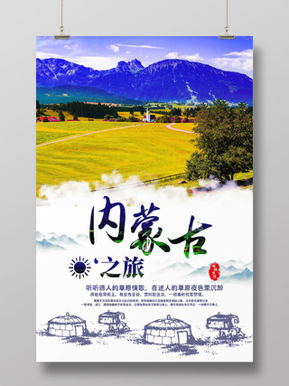 大气内蒙古大草原旅游海报